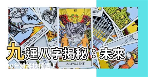 九運台灣|九運玄學｜踏入九運未來20年有甚麼衝擊？邊4種人最旺？7大屬 